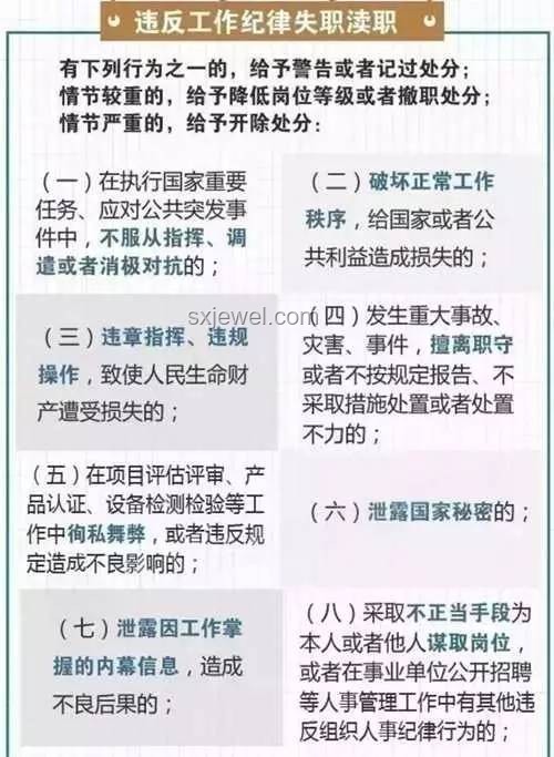 中纪委红线对比：机关事业单位职工下班后禁入场所分析
