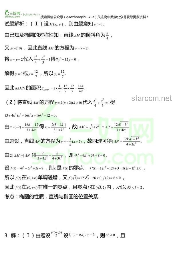 **🚀【高考最后十课·创新攻略】圆锥曲线大题！解锁2025高考冲刺新姿势！**